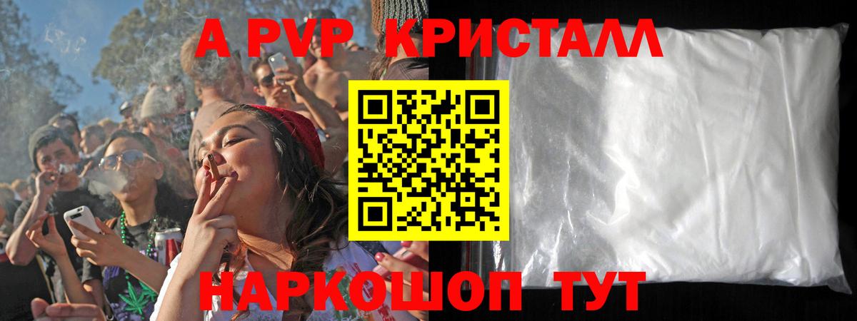 A-PVP мука  Вход с VPN  Салават 