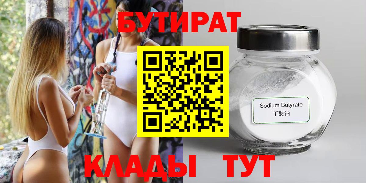 Бутират  БУТИРАТ вода  Вход с VPN  Салават 