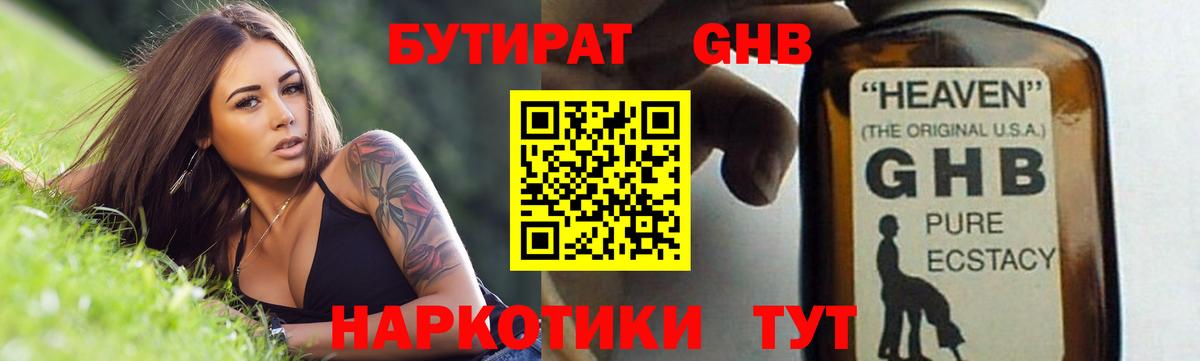 БУТИРАТ бутандиол Салават