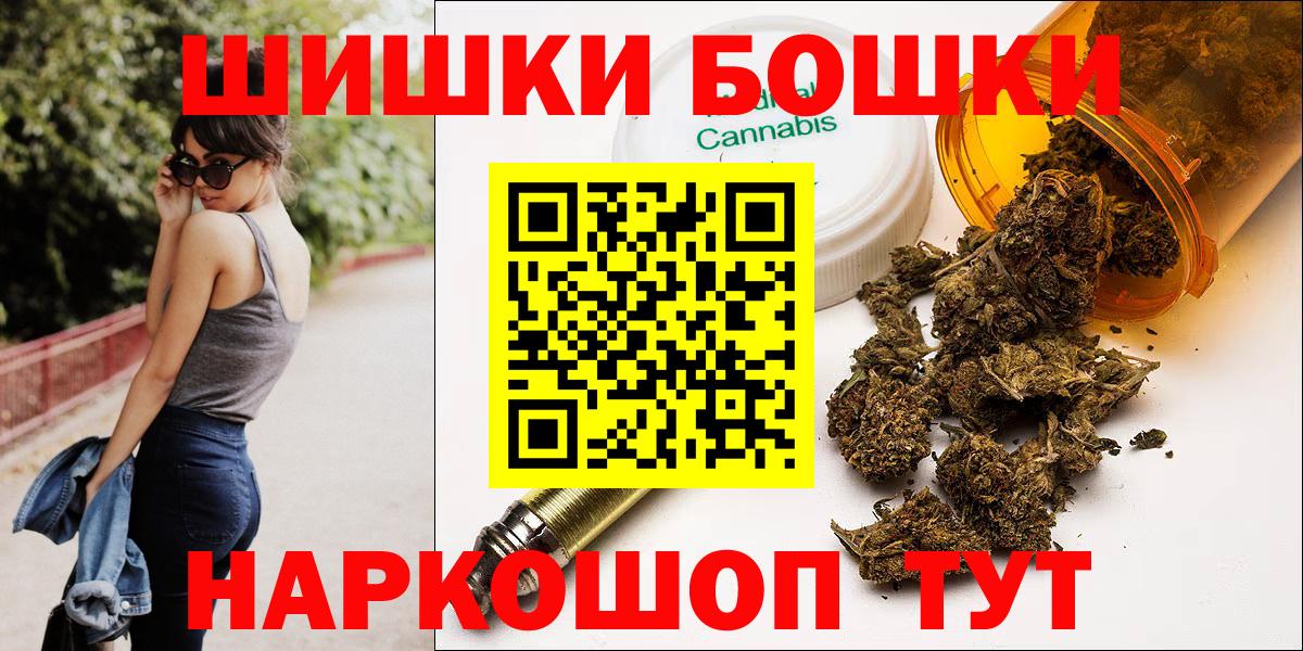 Бошки Шишки гибрид Салават